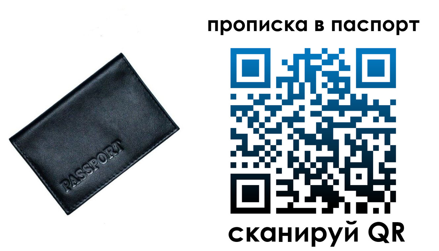 прописка для работы в Ленинске