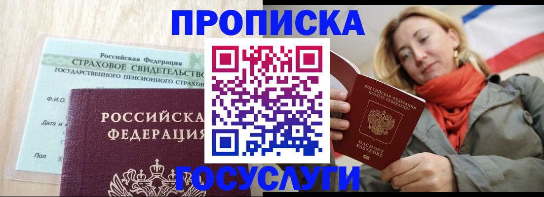прописка для школы в Ленинске