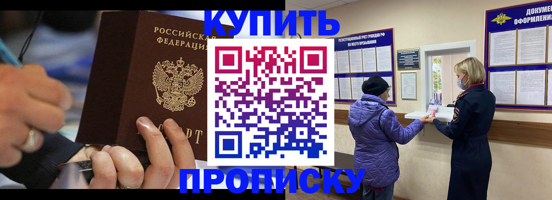 прописка паспорт в Ленинске