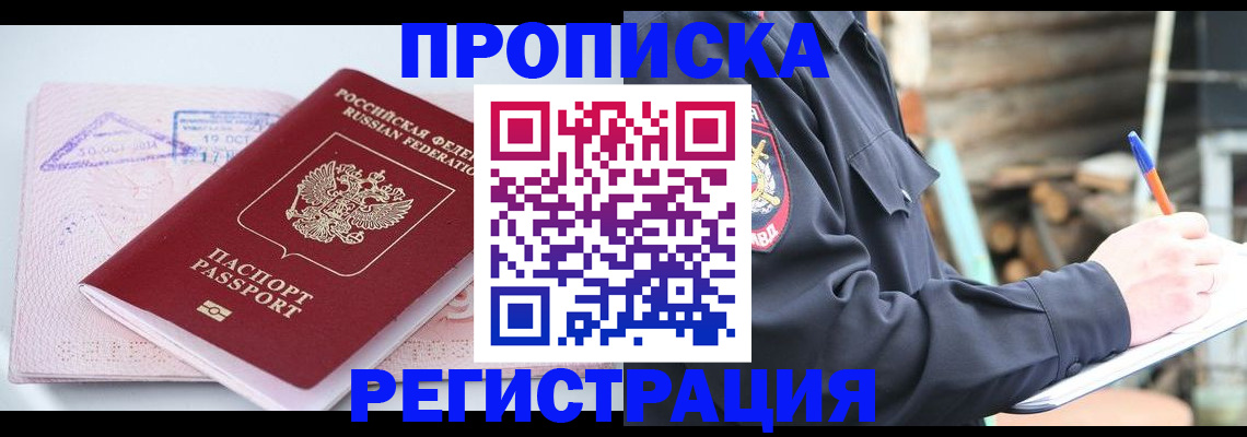 прописка иностранных граждан в Ленинске