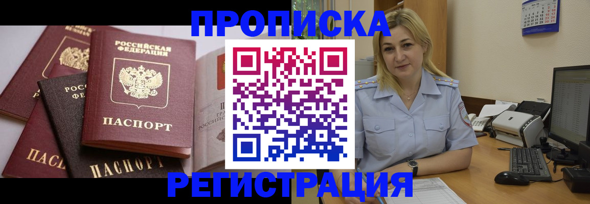 прописка ребенка в Ленинске