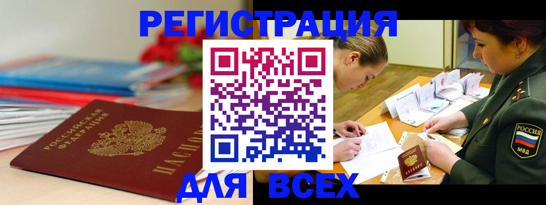 временная регистрация законно в Ленинске