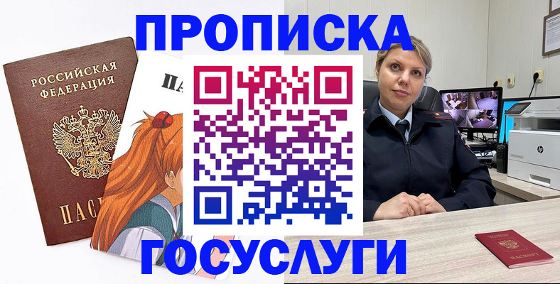 прописка ребенка в Ленинске