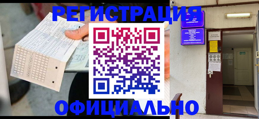 прописка от собственника в Ленинске