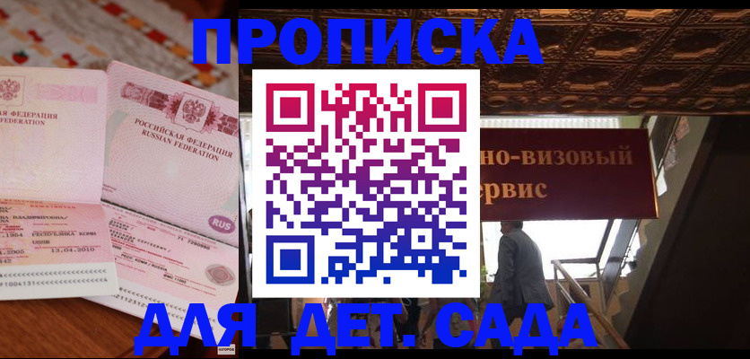 прописка поиск в Ленинске